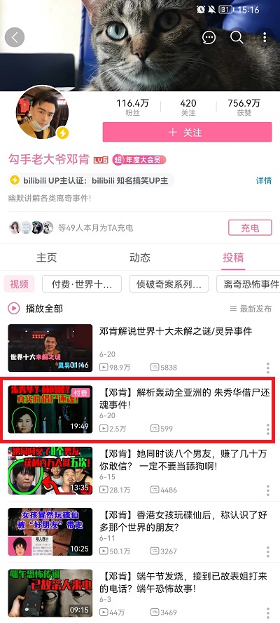 哔哩哔哩付费视频如何购买 哔哩哔哩付费视频资源