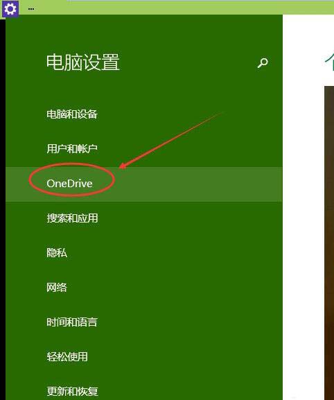 win10系统关闭onedrive服务的操作流程截图