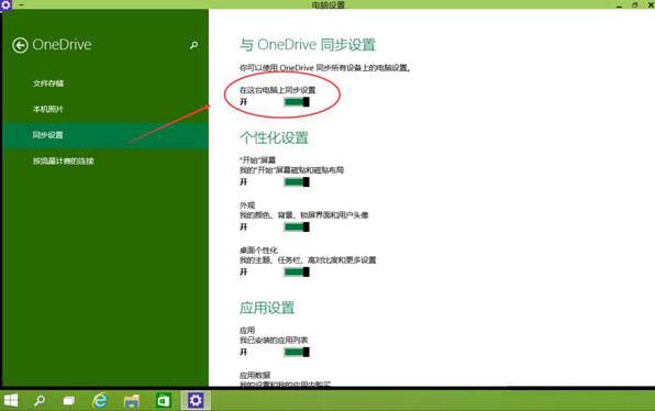 win10系统关闭onedrive服务的操作流程截图
