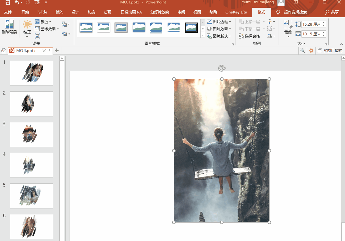 PPT中进行图片美化的简单操作方法截图