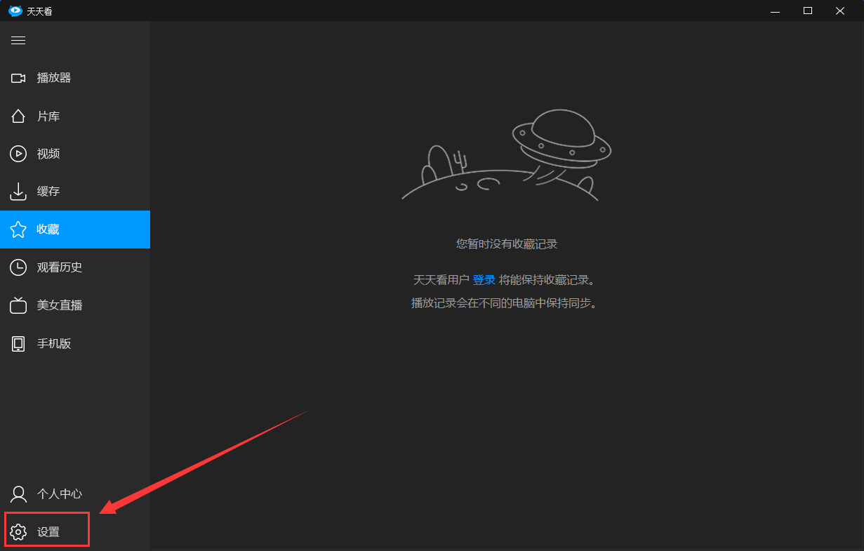 天天看高清影视设置快捷键的操作步骤截图