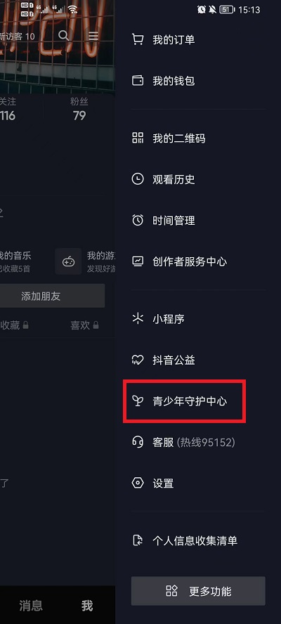 抖音如何设置青少年儿童模式