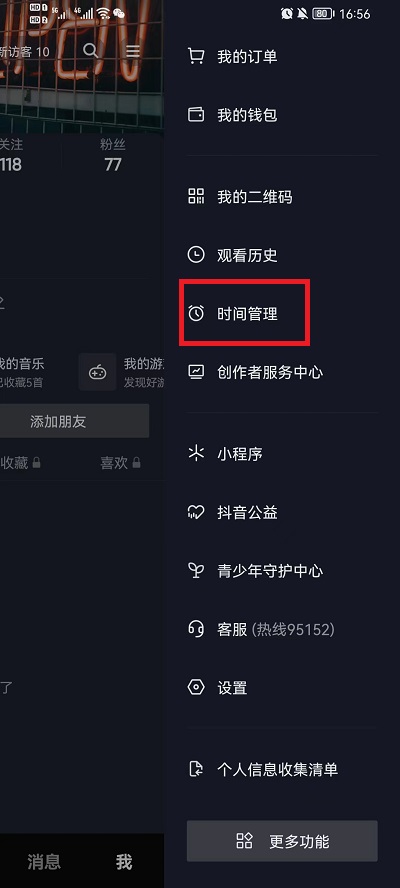 抖音偏好设置如何添加内容