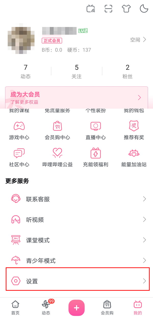 哔哩哔哩动态如何设置仅自己可见 哔哩哔哩动态如何批量删除