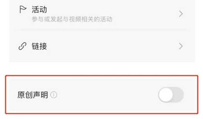 微信视频号原创声明如何设置