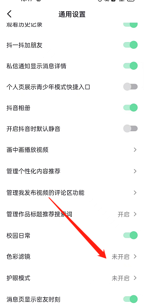 抖音色彩滤镜如何打开