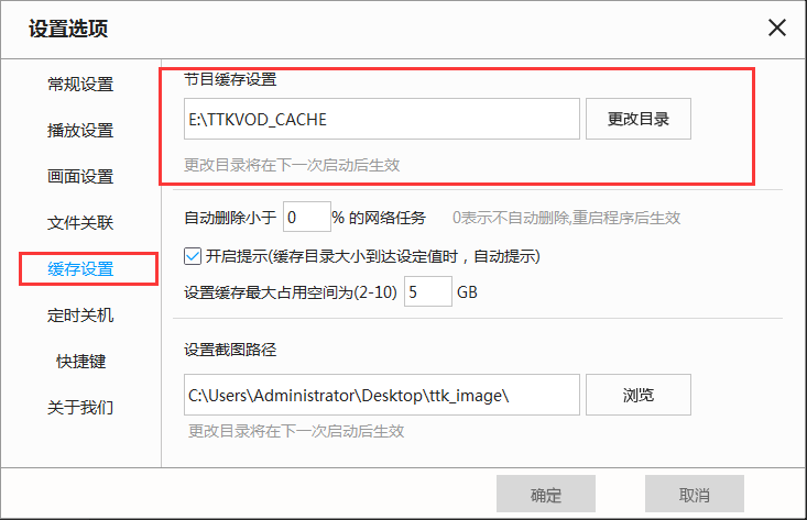 天天看高清影视查找缓存文件的操作教程截图