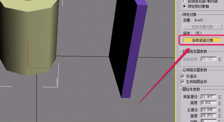 3Ds MAX阻尼器绑定对象的操作教程截图