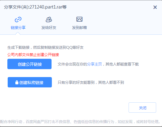 百度云盘我来教你文件的操作教程截图