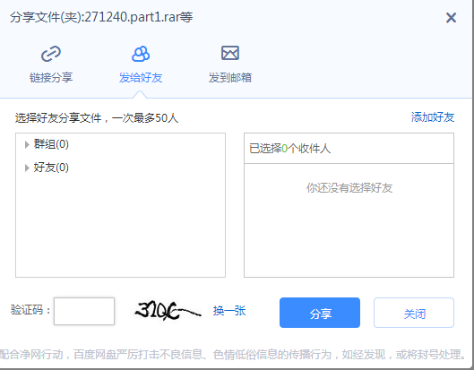 百度云盘我来教你文件的操作教程截图