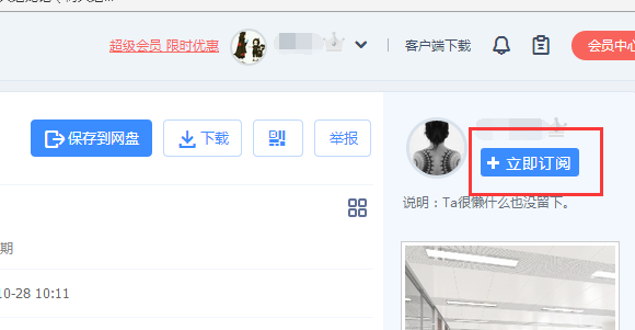 百度云盘关注别人的操作教程截图