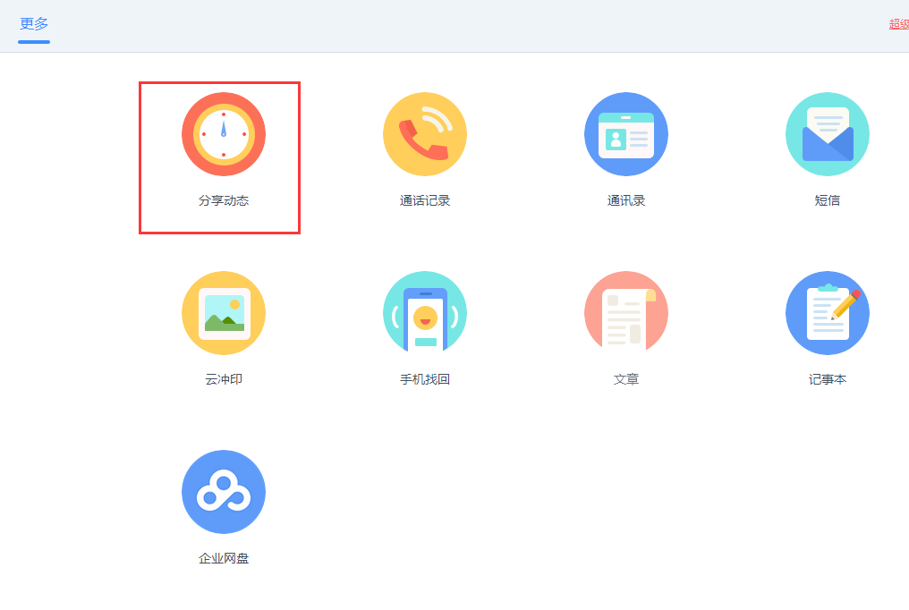 百度云盘关注别人的操作教程截图
