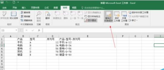 excel2016公式进行加密的操作详细教程截图