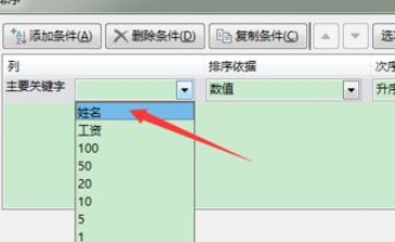 excel2016设置数据按笔画排序的操作教程截图