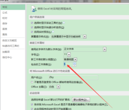 excel2016设置默认工作表数量的操作方法截图
