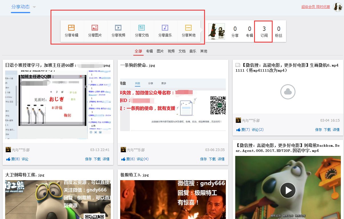 百度网盘查看别人我来教你资源的操作步骤截图