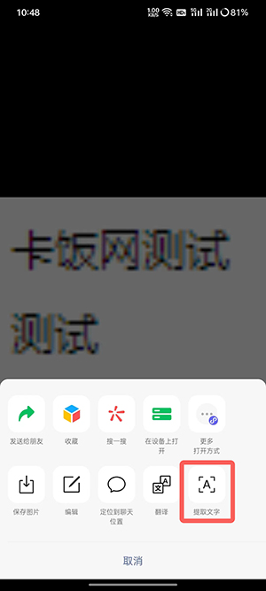 微信图片文字如何提取文字