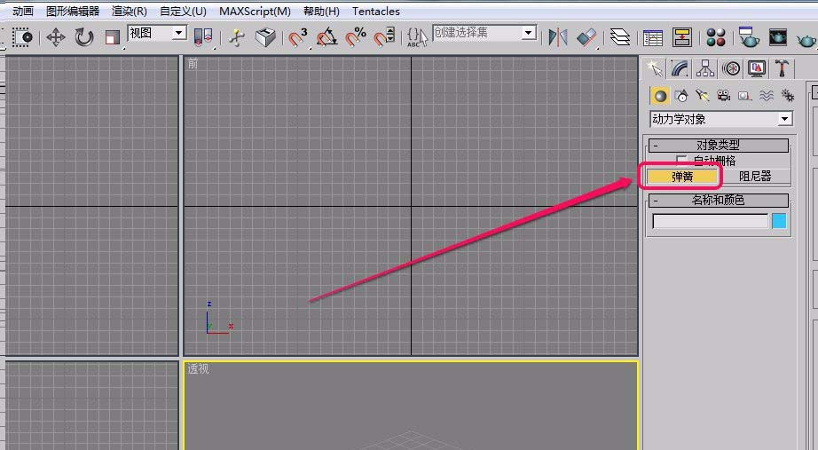 3Ds MAX创建弹簧动力学对象的操作教程截图