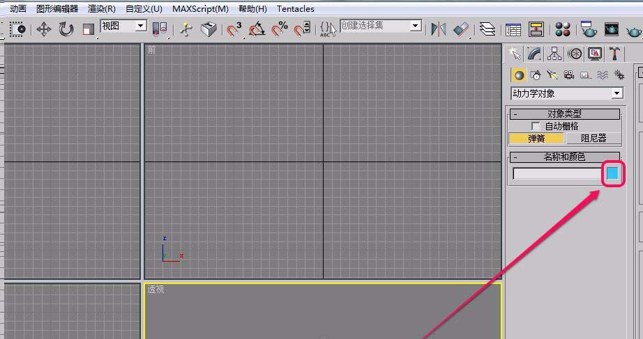 3Ds MAX创建弹簧动力学对象的操作教程截图