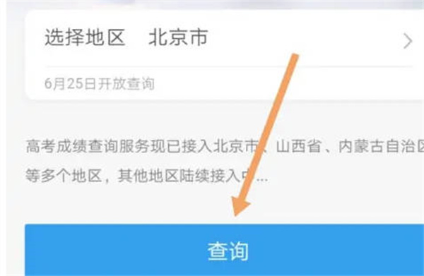 支付宝如何查询2022高考成绩