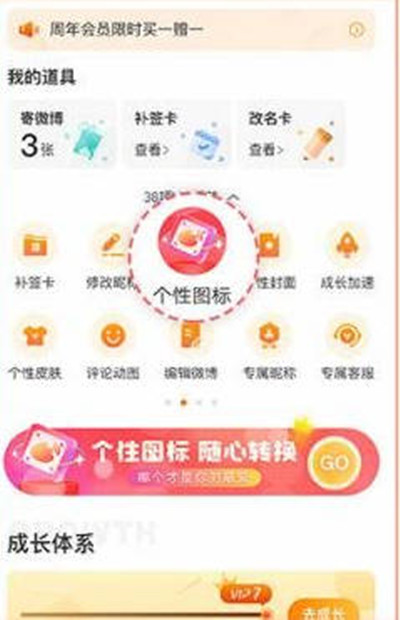 微博会员图标如何更换 微博会员图标怎么换成皇冠的