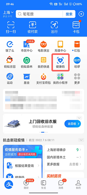 支付宝核酸检测结果如何查询 支付宝核酸检测结果怎么打印
