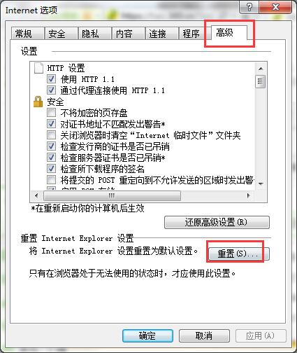 win7打开浏览器网页图片显示异常的处理教程截图