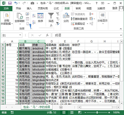 excel2013为工作表分列的操作教程截图
