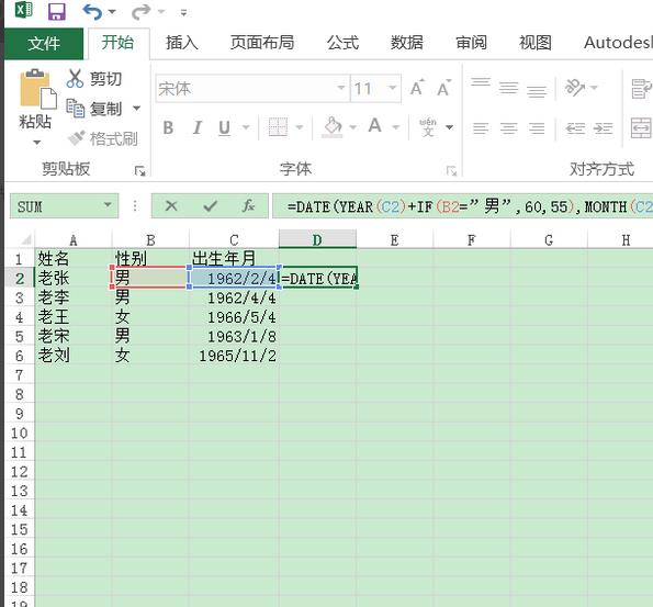 excel2016使用公式计算员工退休年龄的操作方法截图