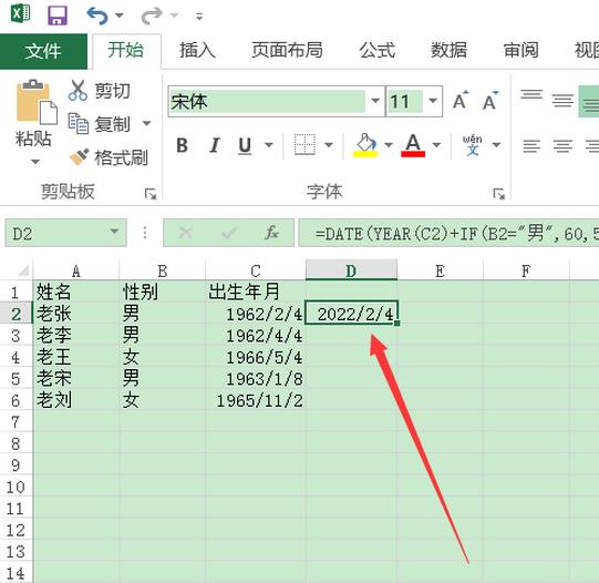 excel2016使用公式计算员工退休年龄的操作方法截图