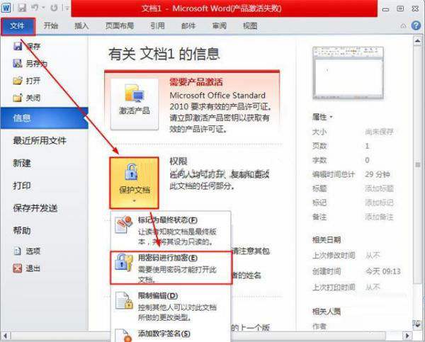 word2010为文档加密的操作步骤截图