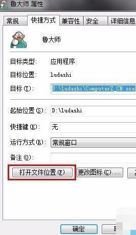 鲁大师检测不到硬件温度的解决方法截图