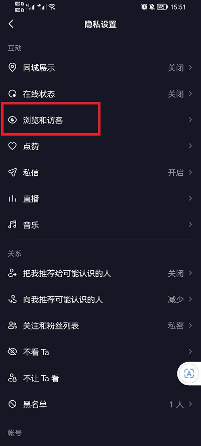 抖音如何设置看别人作品不留痕迹