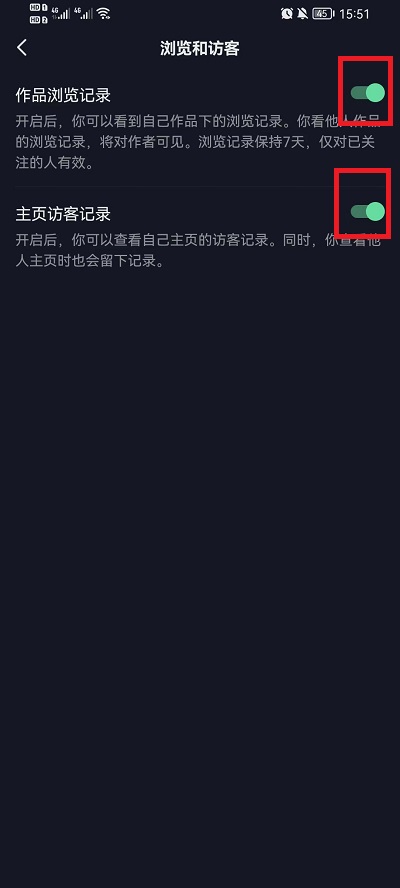 抖音如何设置看别人作品不留痕迹