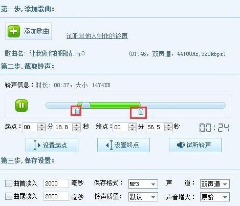 酷狗音乐剪切歌曲的图文使用操作截图
