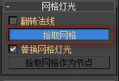 Vray3.4制作网格灯光的操作方法截图