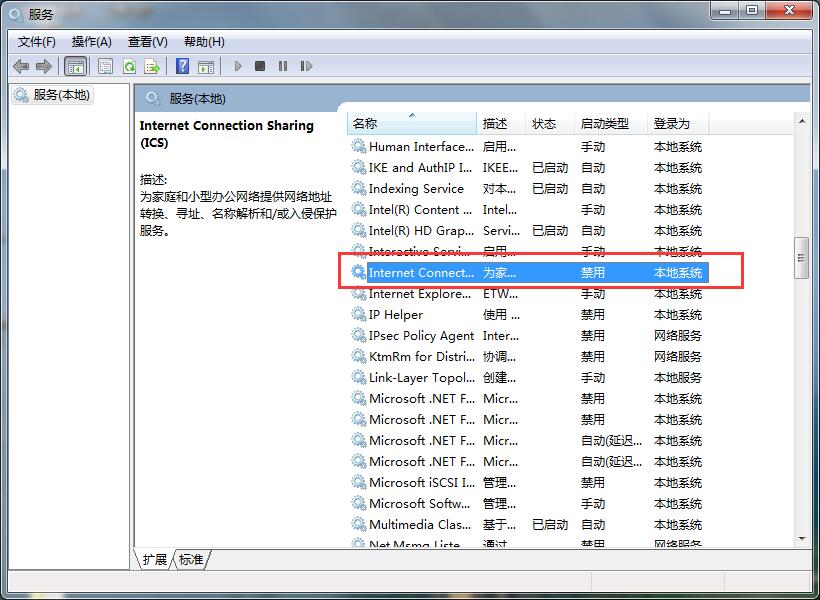 win7创建无线提示错误1061的处理教程截图