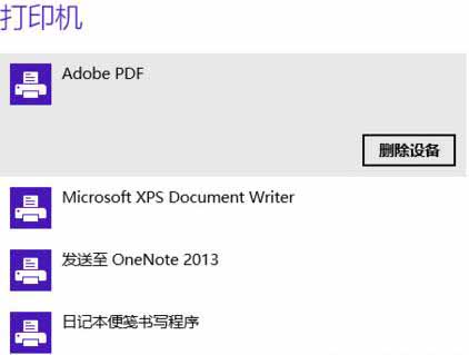 win10系统删除不用设备的操作步骤截图