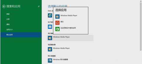 win10系统修改默认播放器的简单教程截图