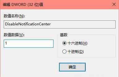 win10系统关闭操作中心的操作过程截图