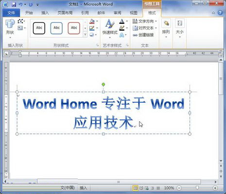 Word 2010插入艺术字的操作步骤截图