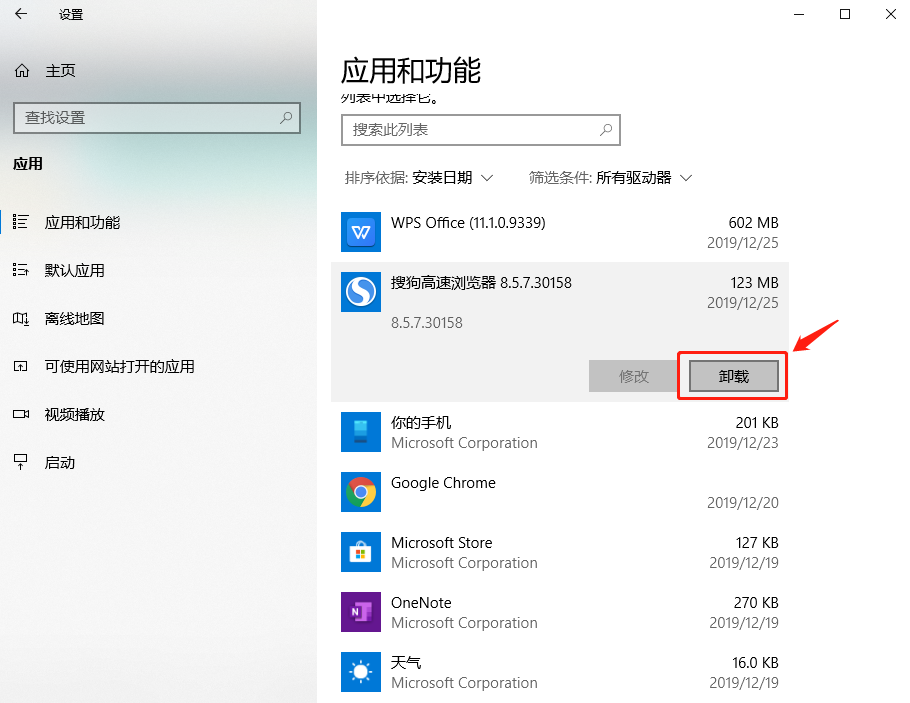 卸载搜狗浏览器的方法教程截图