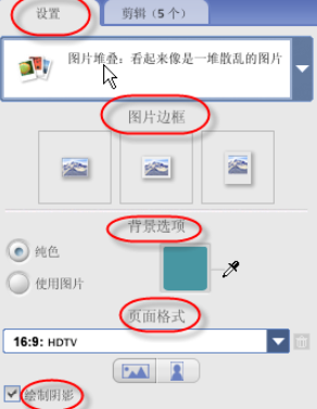 Google Picasa制作超酷照片拼贴效果的具体方法截图