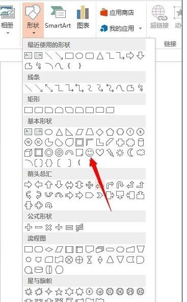 ppt2013插入自选图形的图文方法截图