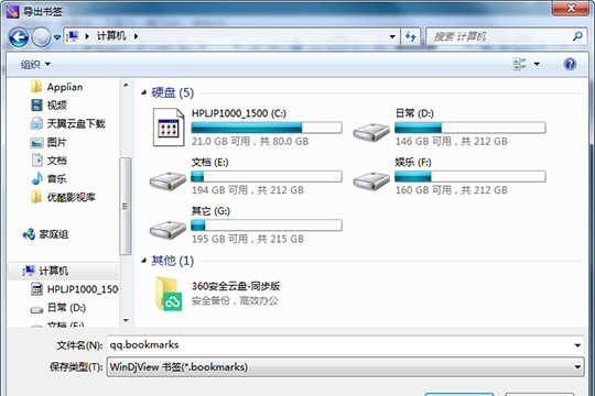 WinDjView保存笔记的操作过程截图