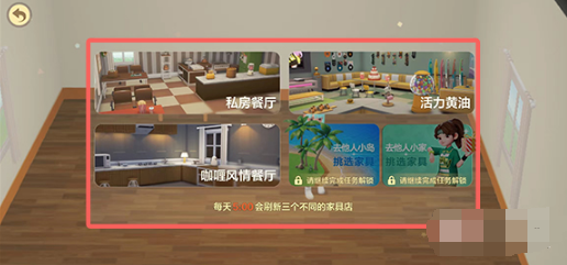 1657781824732812.png QQ小窝如何买家具