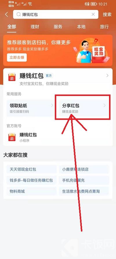 支付宝红包码在什么地方