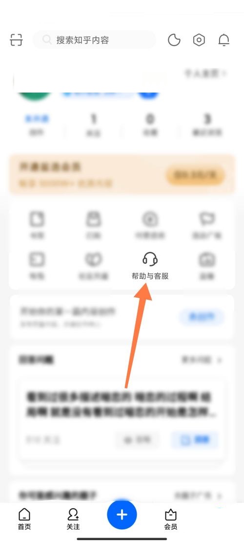 知乎如何查找知乎小管家 如何查找知乎的浏览记录