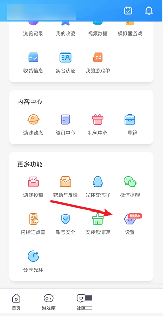 光环助手如何解绑手机号 光环助手如何更新