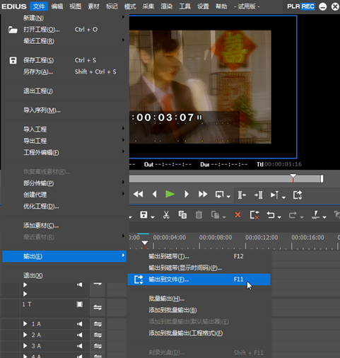 edius输出简单化的简单技巧截图